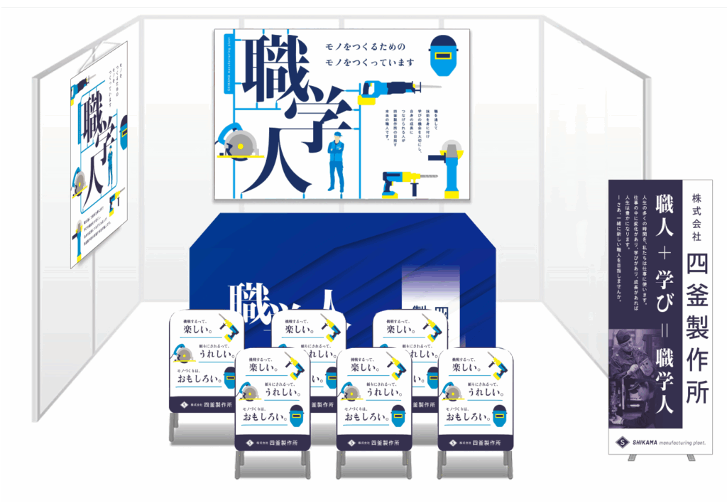 採用ブース装飾