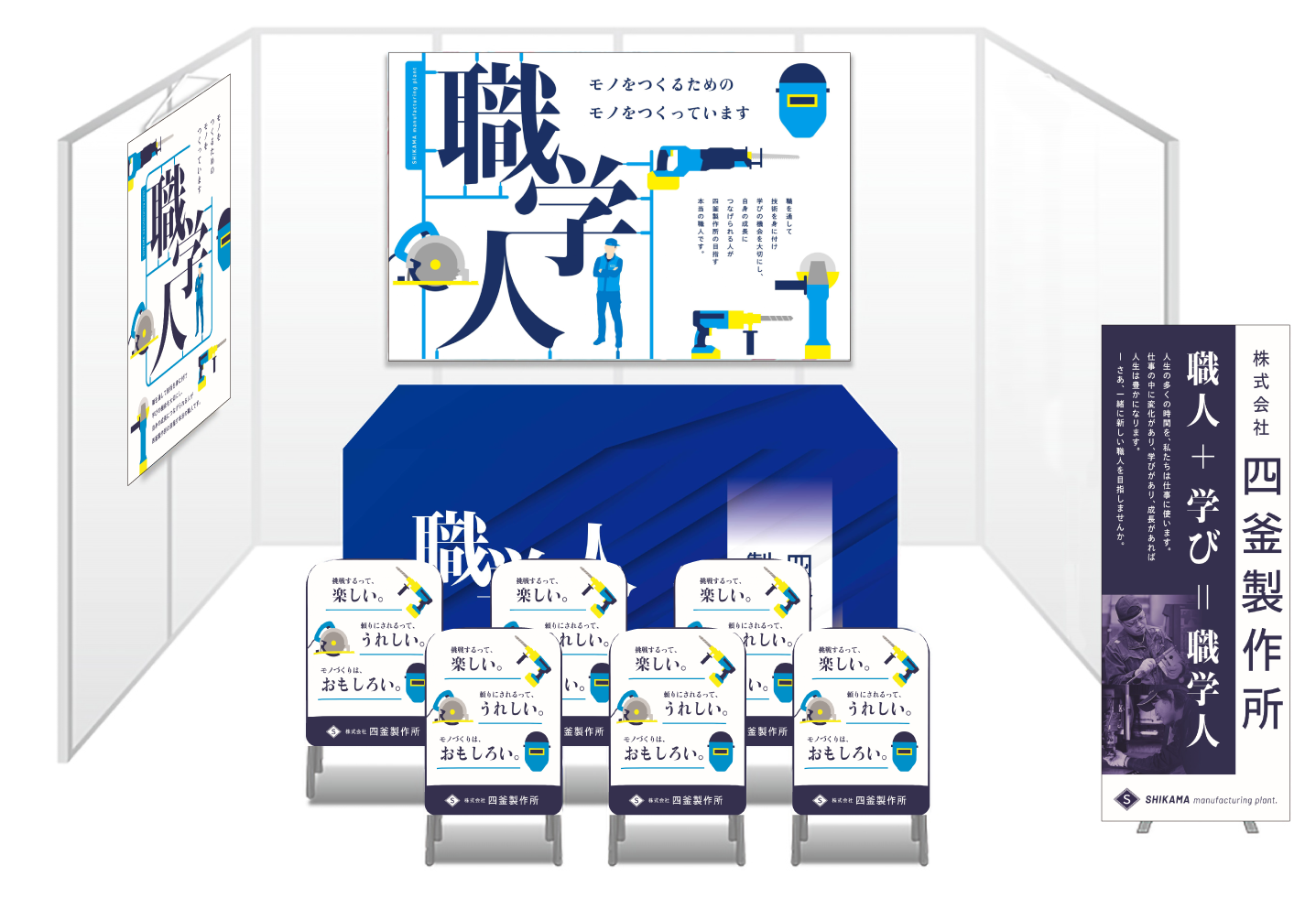 採用ブース装飾